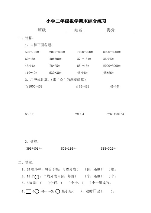 苏教版二年级数学下册期末复习综合卷