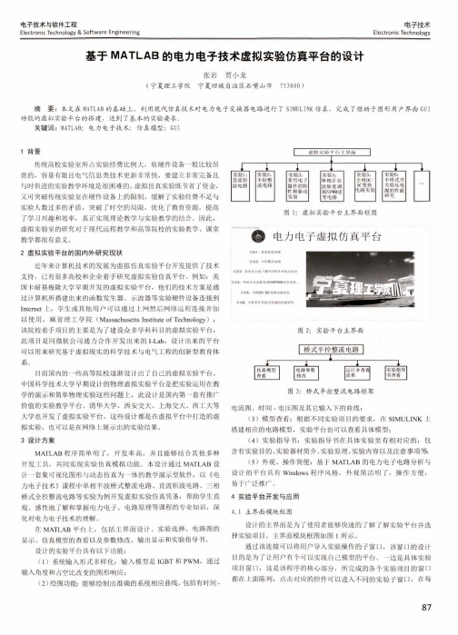 基于MATLAB的电力电子技术虚拟实验仿真平台的设计