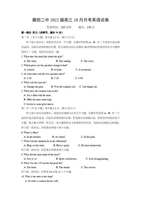 福建省莆田市莆田第二中学2022届高三上学期10月月考英语试题含答案