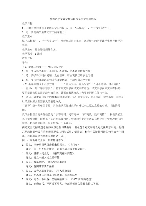 2020-2021高考语文文言文翻译题常见注意事项例析+诗歌鉴赏专项练习