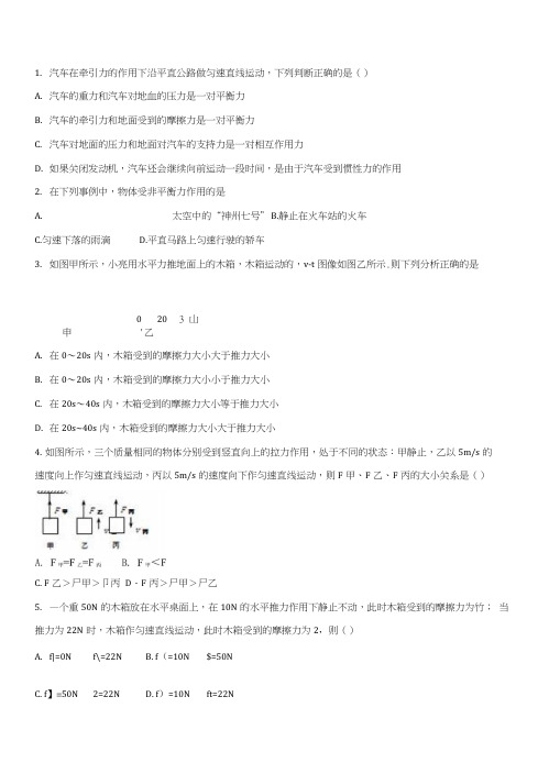 精品解析：沪科版八年级全册物理同步练习：第七章力和运动试题(原卷版).docx