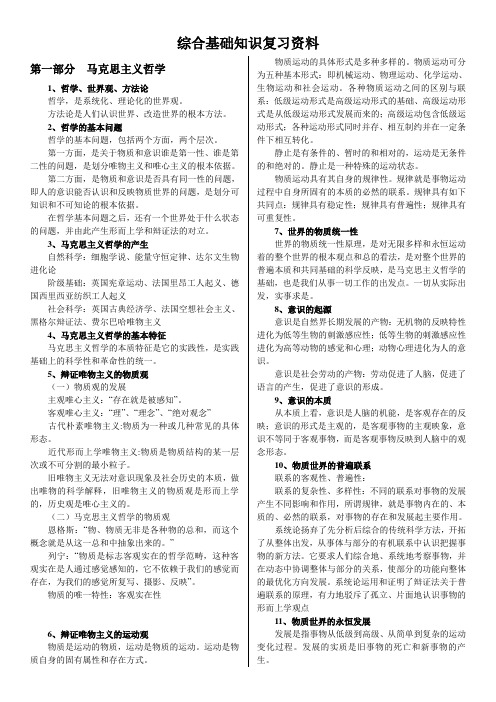 综合基础知识复习资料重点整理