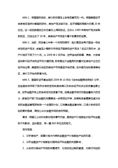 2012金融理论前沿新材料第4次作业 分析房地产、股票价格为代表的金融资产价格膨胀产生的机理