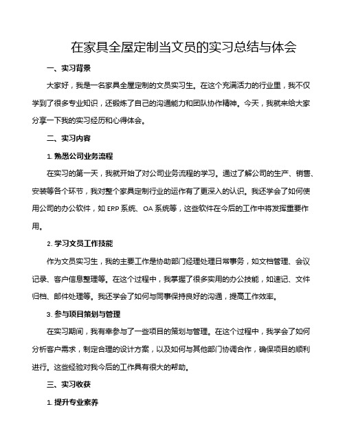 在家具全屋定制当文员的实习总结与体会