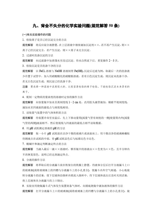 2020高考化学通用版考前必备讲义:回扣基础 规范答题 九 Word版含答案.doc
