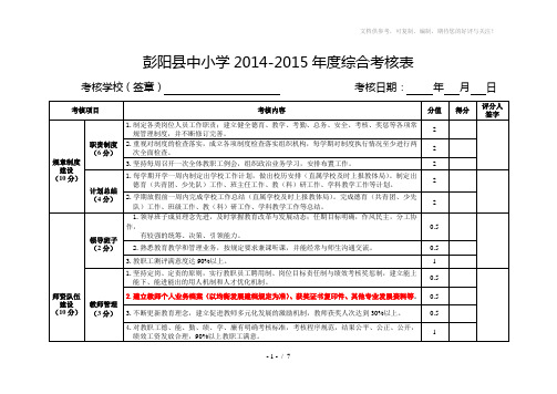 2015年中小学考核表