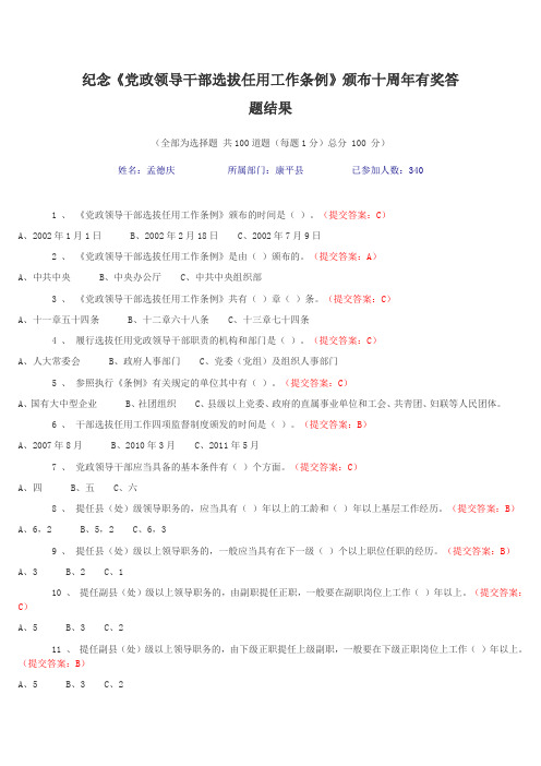 纪念《党政领导干部选拔任用工作条例》网上答题