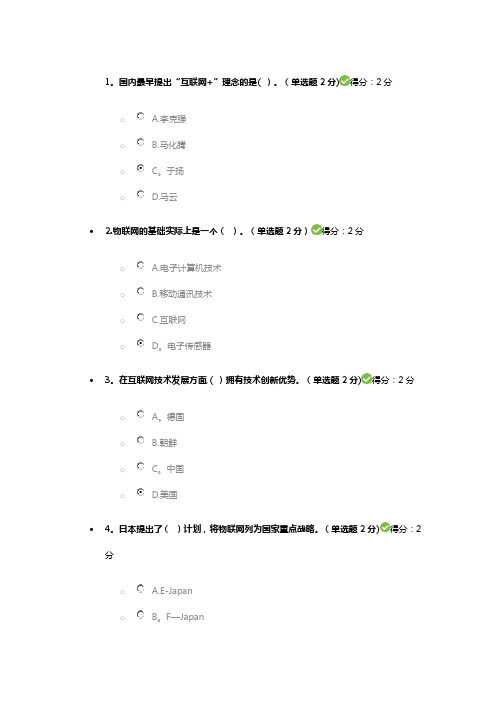 2017年广西公需科目“互联网+”100分试题及答案