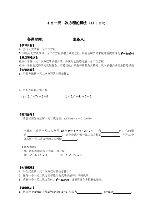 4.2一元二次方程的解法(4)