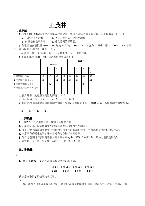 时间序列分析总复习