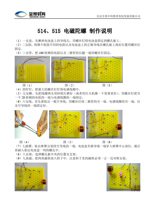 514 、515电磁陀螺制作说明