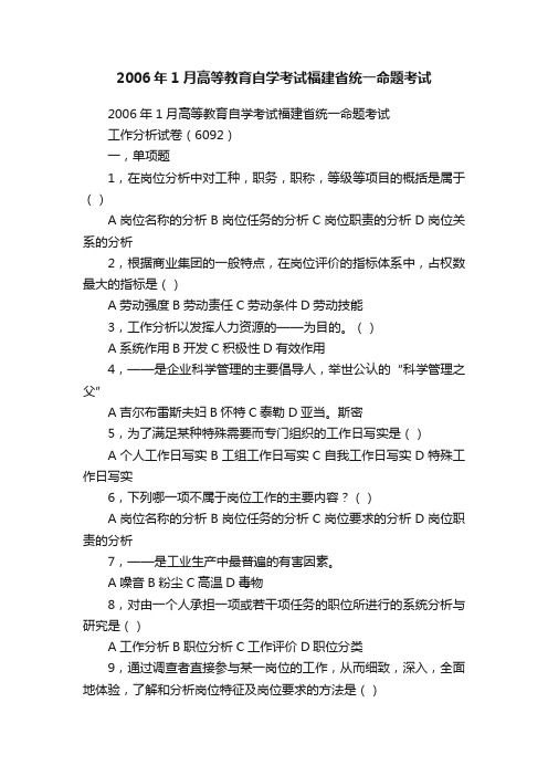 2006年1月高等教育自学考试福建省统一命题考试