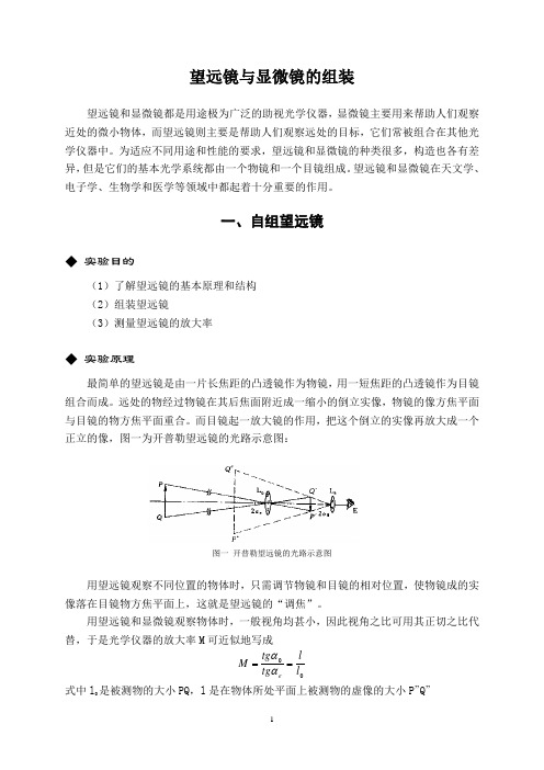 实验四十_组装显微镜与望远镜.