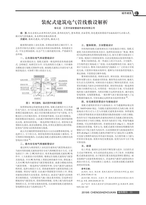 装配式建筑电气管线敷设解析