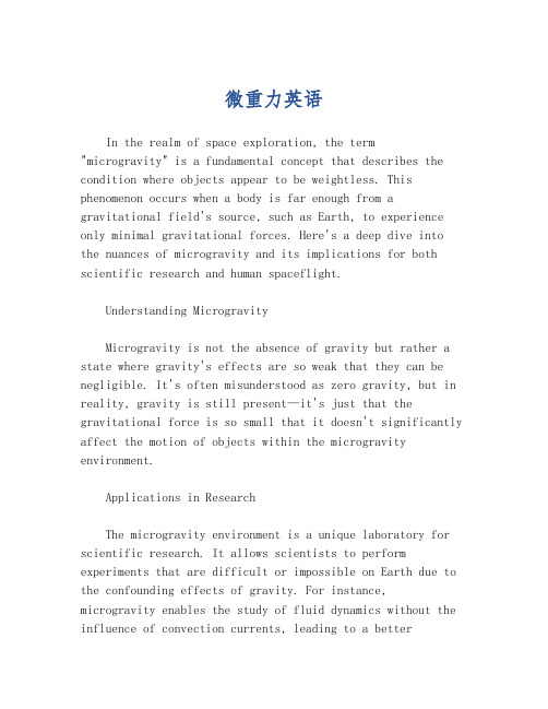 微重力英语