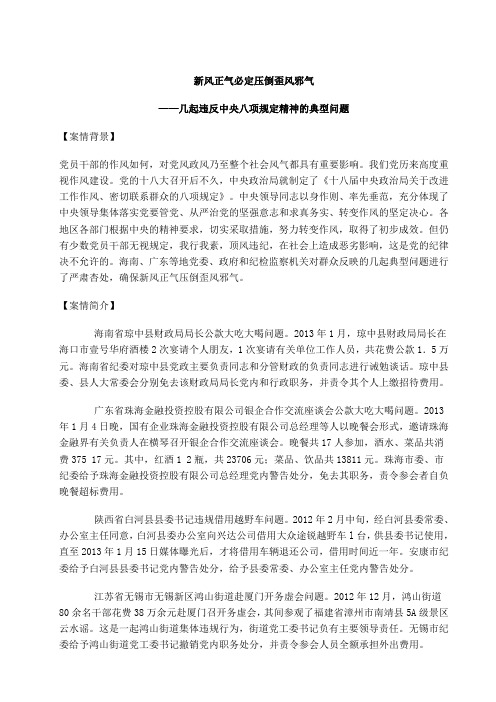 损害群众利益典型案例剖析