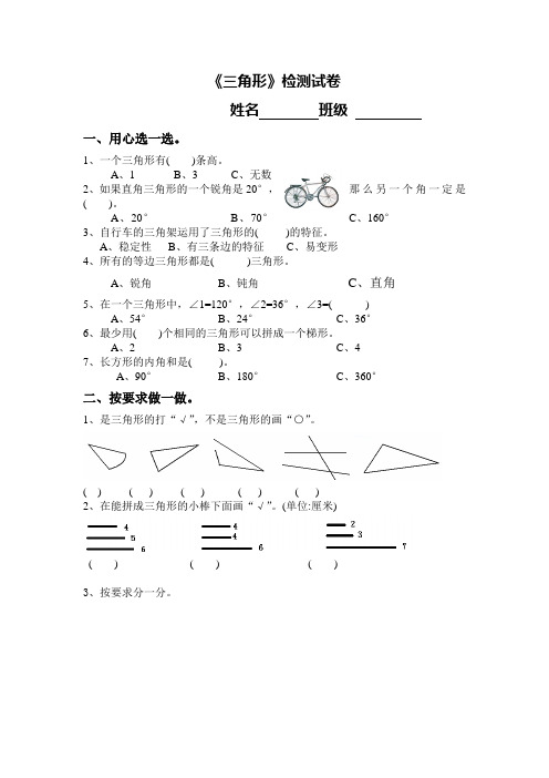 2021年西师大版西师版四年级三角形测试题