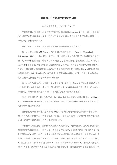 分析哲学中的意向性问题 江怡