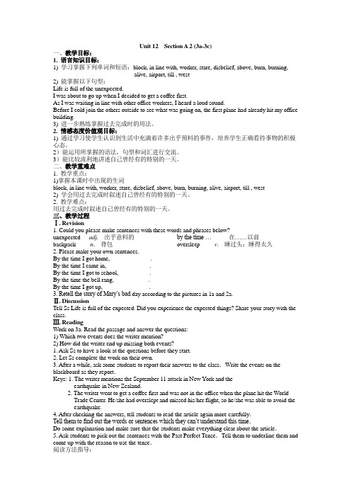 英语人教版九年级全册unit12 3a-3c