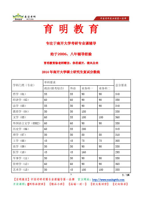 2015年南开大学文学院考研初试参考书目