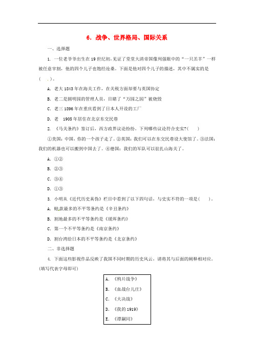 最新中考历史2轮复习专题6战争世界格局国际关系3配套练习专项训练