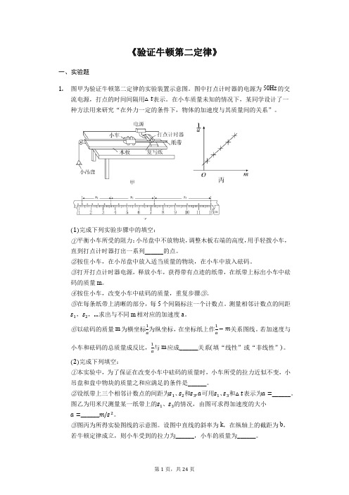 备战2020年高考物理实验专题复习《验证牛顿第二定律》(解析版)