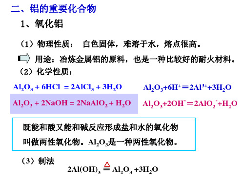 人教版化学必修一3.2 几种重要的金属化合物6PPT(14张)优质课件