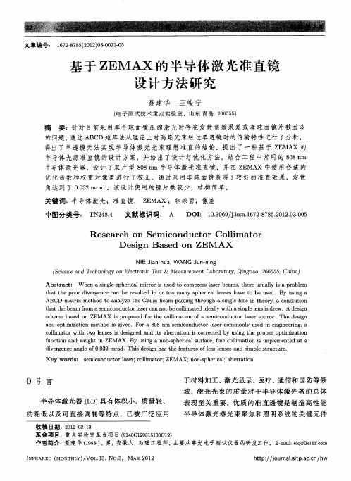 Research on Semiconductor Collimator  Design Based on ZEMAX