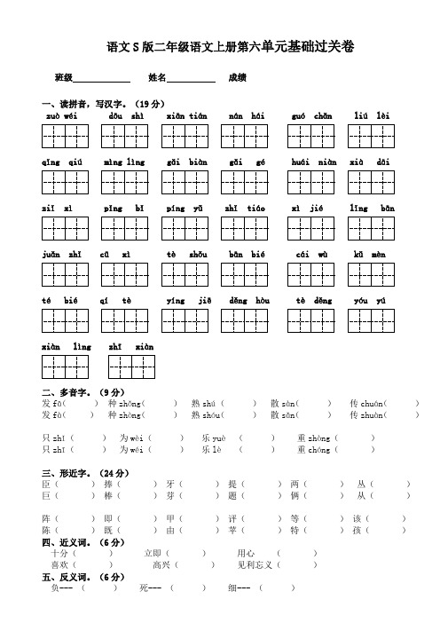 语文S版二年级语文上册第六单元试卷