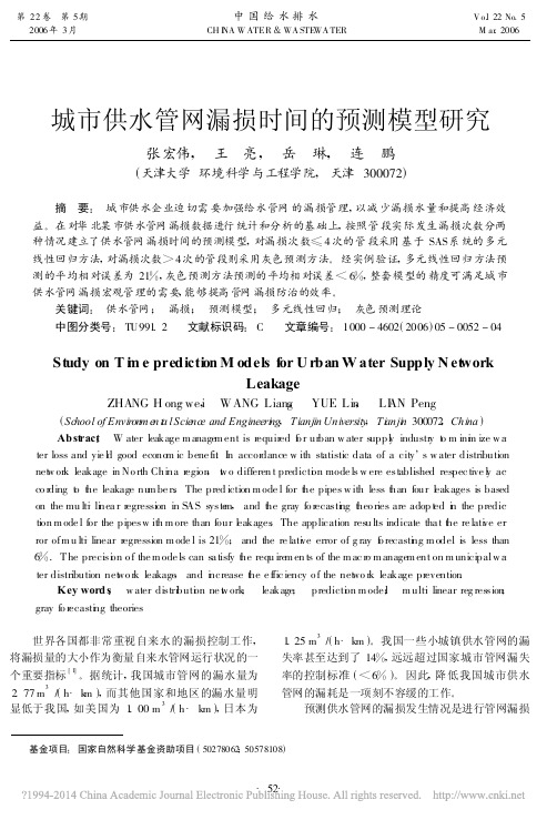 城市供水管网漏损时间的预测模型研究