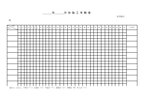 考勤表电子版31132