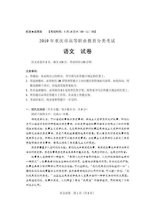 2019年重庆市高职分类招生考试(语文)原题