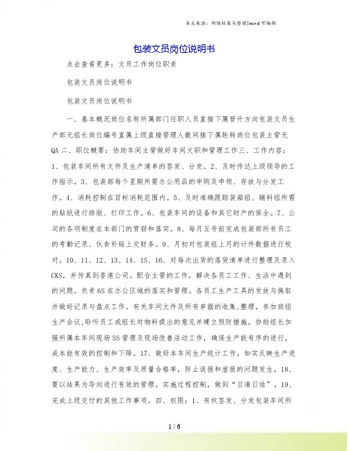 包装文员岗位说明书