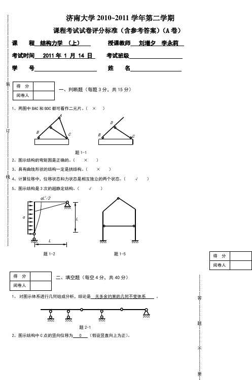 济南大学学年学期考试试卷