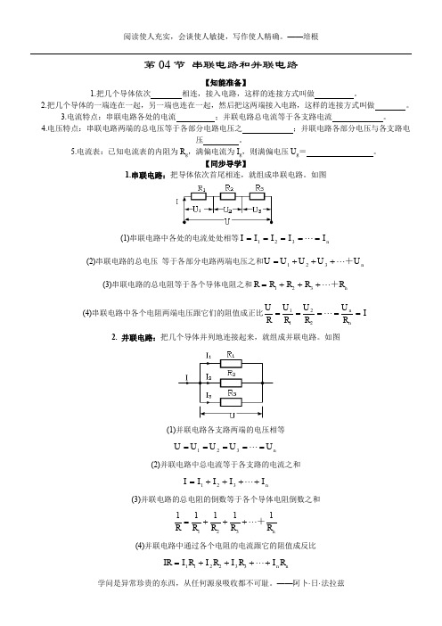 2.6讲义_选修3-2第二章第四节同步学案