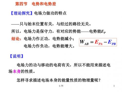 高二物理电势和电势差