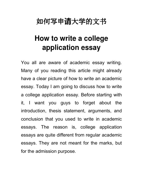 如何写大学申请文书 write a college application essay 英语作文