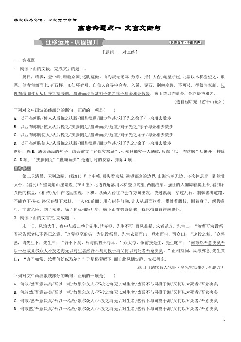 2019语文总复习 第四部分 古代诗文阅读 专题一 文言文阅读-历览前贤国与家,披文入情悟精华 7 