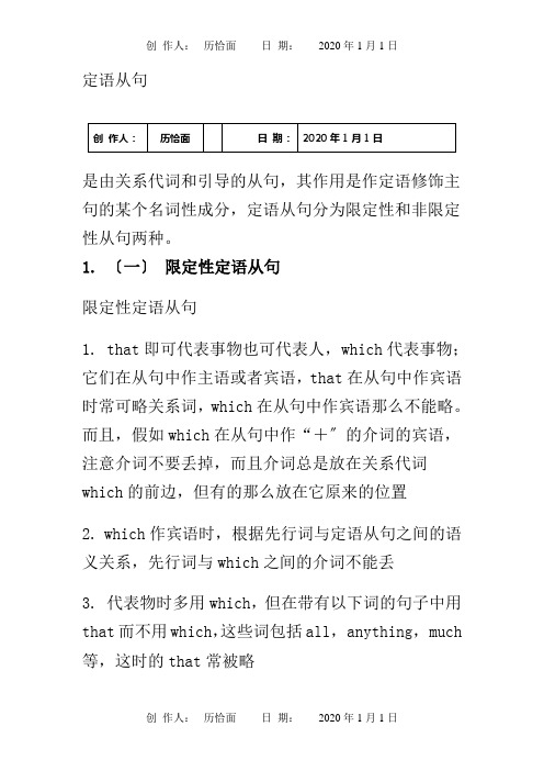 九年级英语定语从句的讲解和应用知识点分析 试题