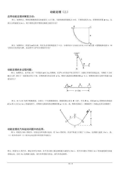 高一物理重难点之动能定理（经典）