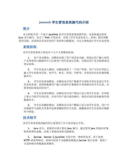 javaweb学生管理系统源代码介绍