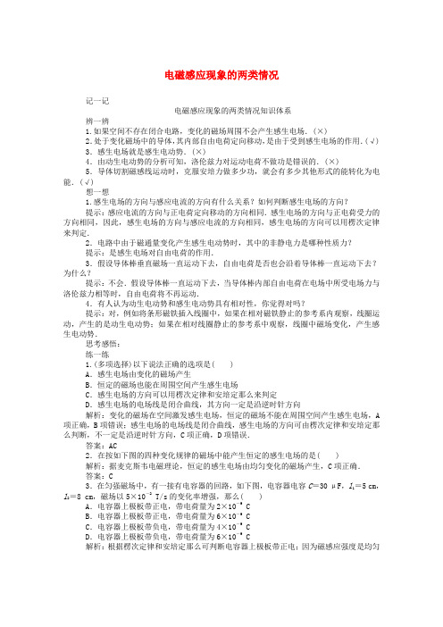 2022_2022学年高中物理第四章电磁感应5电磁感应现象的两类情况课后检测含解析新人教版选修3_2