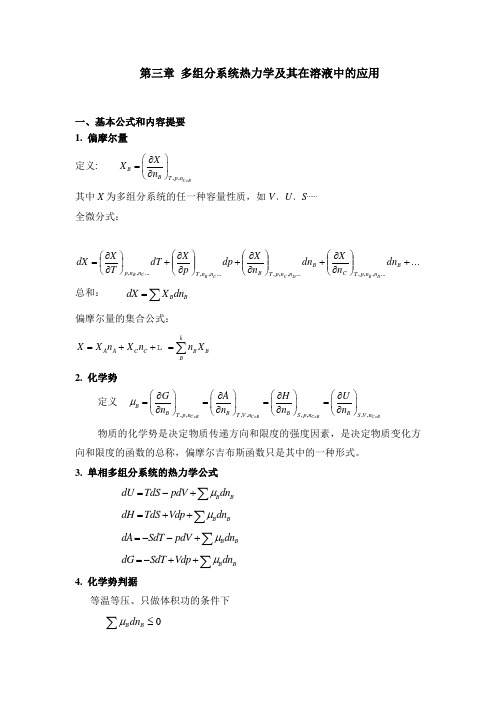 [理学]物理化学答案——第三章_多组分系统热力学及其在溶液中的应用习题解答[1]-精品文档