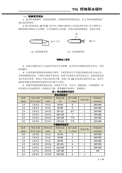 TIG焊接基本操作