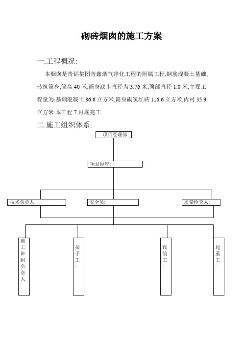 砌砖烟囱的施工方案