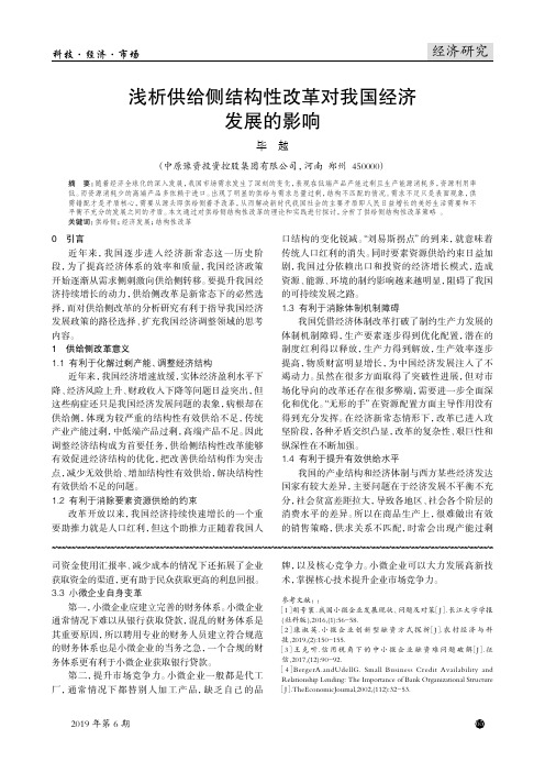 浅析供给侧结构性改革对我国经济发展的影响