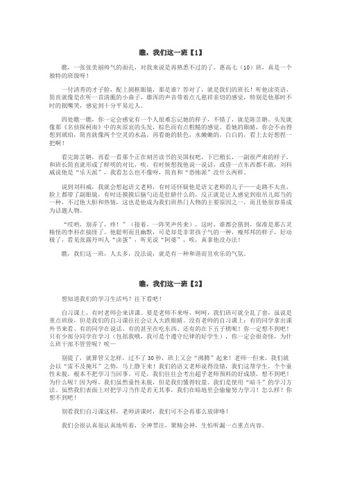 瞧，我们这一班作文
