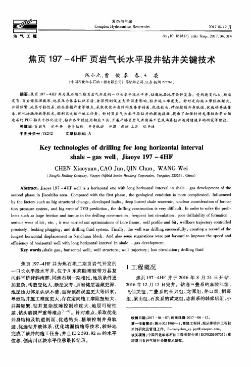 焦页197-4HF页岩气长水平段井钻井关键技术