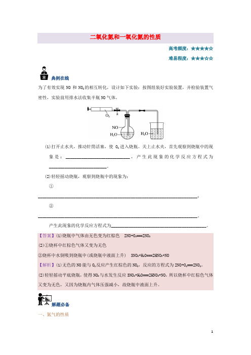 2017_2018学年高中化学每日一题二氧化氮和一氧化氮的性质新人教版