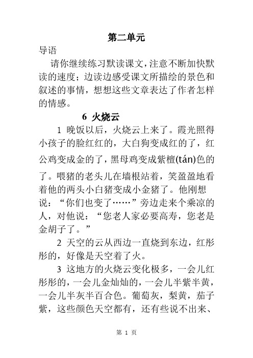 6《火烧云》练习题、课后练习题及答案  编制者复旦中学 陆增堂-18页精选文档